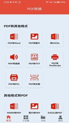 PDF办公助手安卓免费版图4