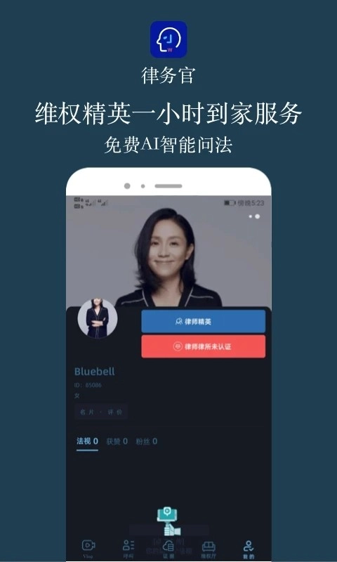律务官安卓版图1