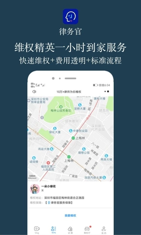 律务官安卓版图3