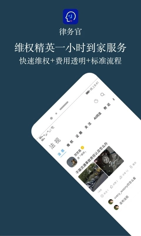 律务官安卓版图4