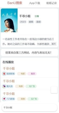 SanU搜索轻量型搜剧引擎安卓官方版图3
