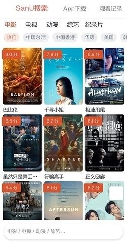 SanU搜索轻量型搜剧引擎安卓官方版图2