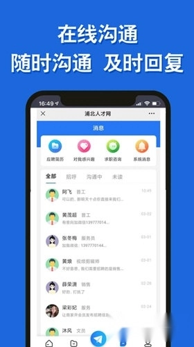 浦北人才网安装下载