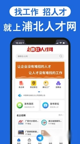 浦北人才网安装下载