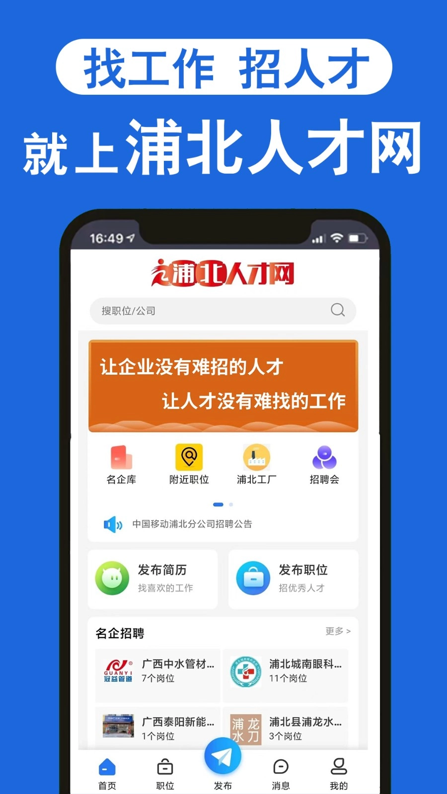 浦北人才网截图0