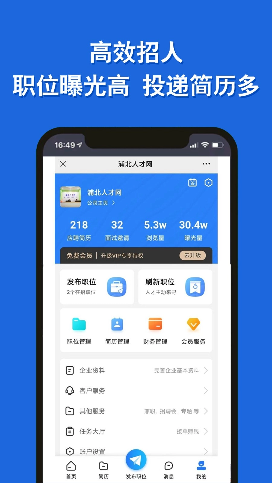 浦北人才网截图3