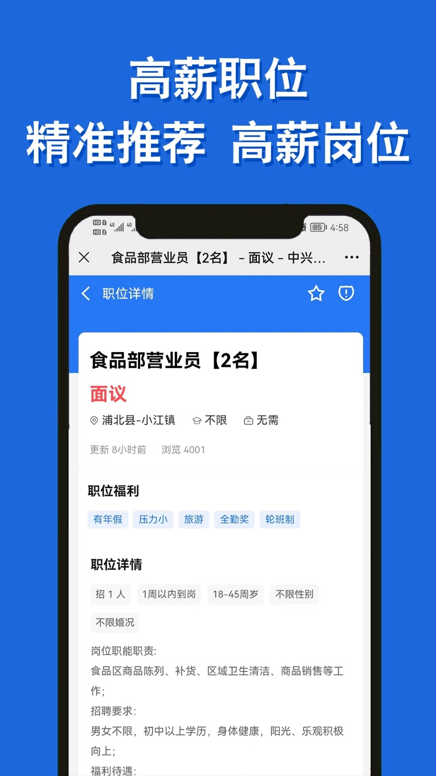 浦北人才网截图4