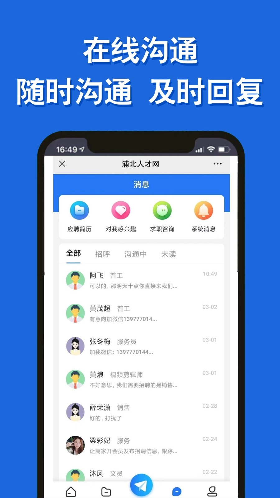 浦北人才网截图1
