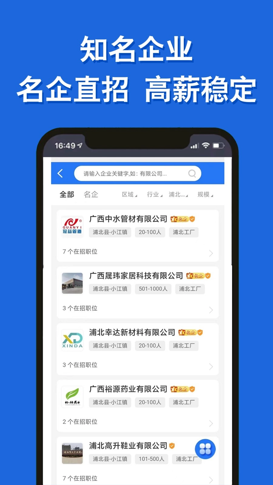 浦北人才网截图2