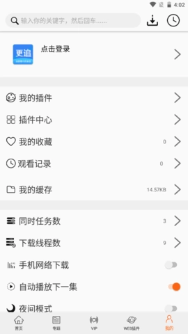 更追影院安卓官方版图1