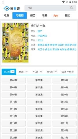 我看剧安卓免费版图3