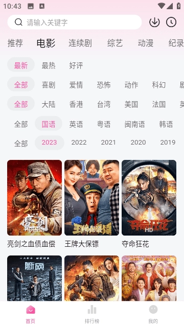 粉象影视安卓官方版图3