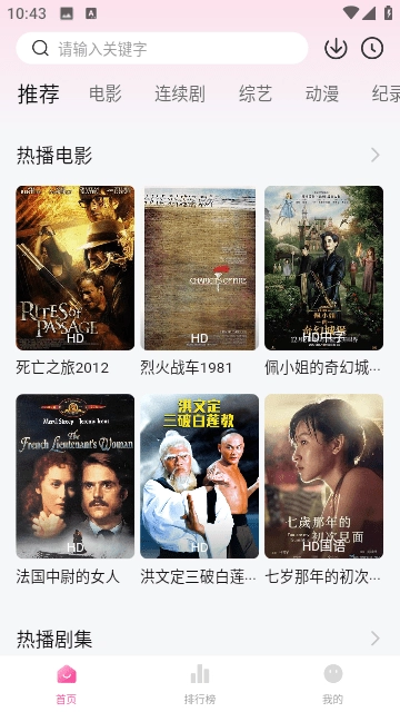 粉象影视安卓官方版图4
