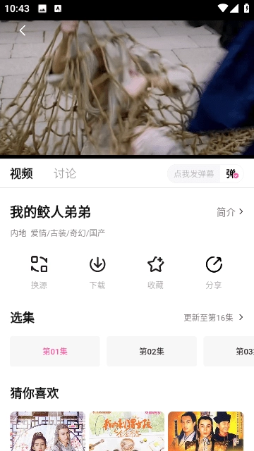 粉象影视安卓官方版图2