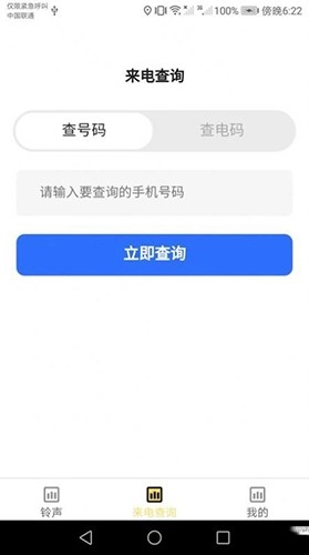 嘟嘟来电秀最新版图4
