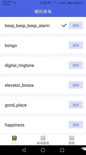 嘟嘟来电秀最新版图2