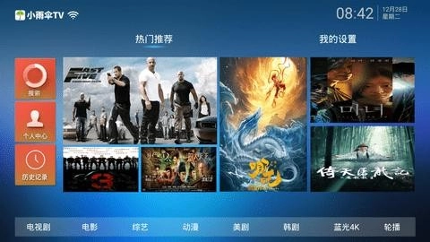 小雨伞TV盒子手机最新版图2