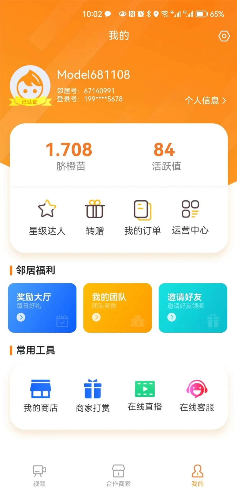 橙邻居最新版图2