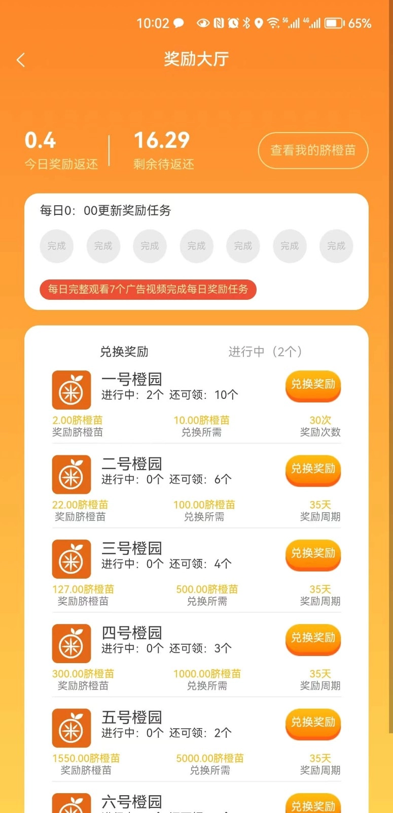 橙邻居最新版图3