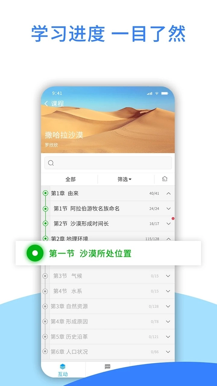 爱课堂学习版图2
