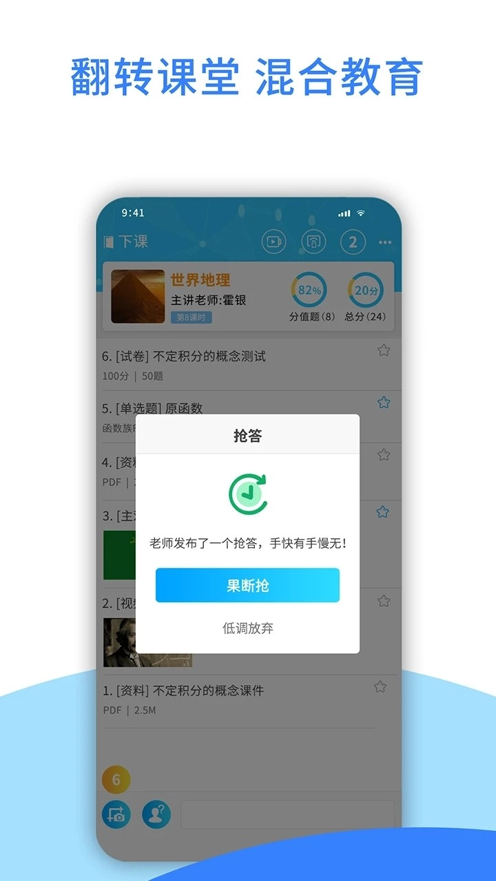 爱课堂学习版图1