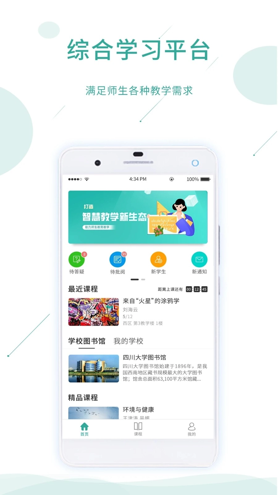 爱课堂学习版图4