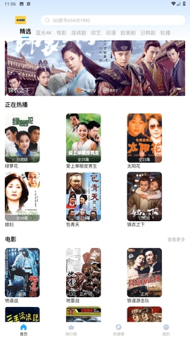 江南影视手机免费版图2