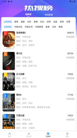 江南影视手机免费版图3