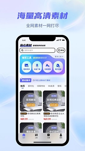 省心素材手机正版图4