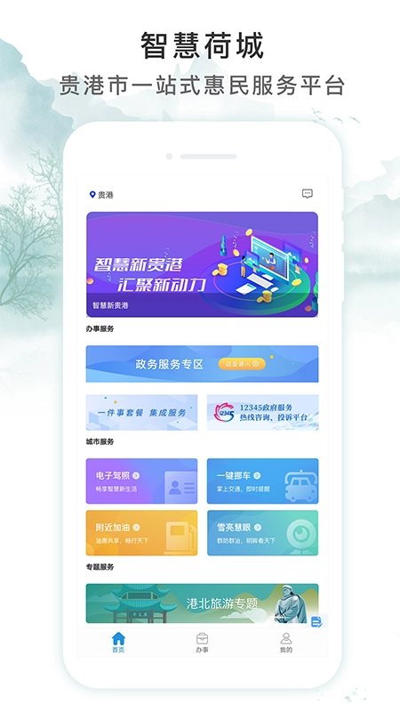 智享贵港通用版图3