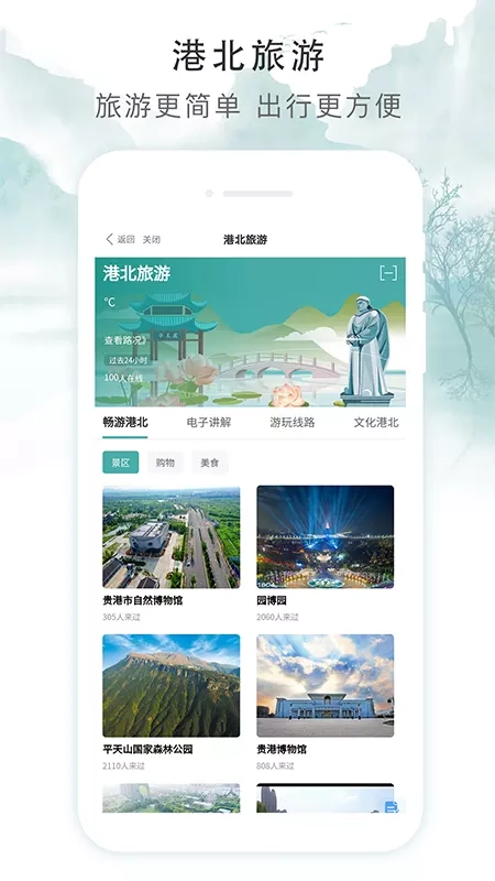 智享贵港通用版图4