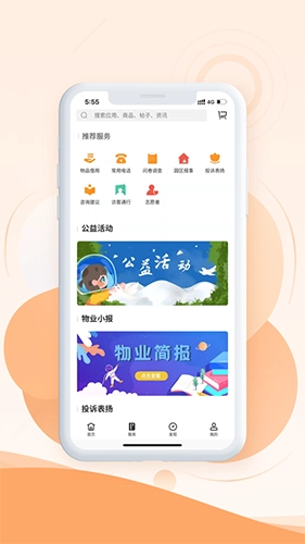 海纳空间安卓免费版图3