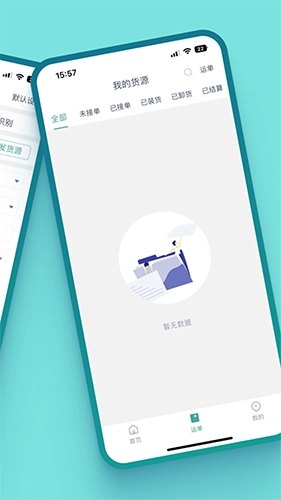 运八货主端免费原版图3