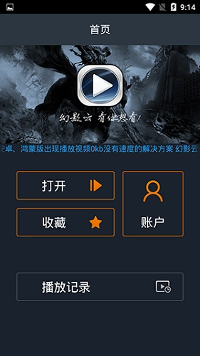幻影云影音无广告版图4