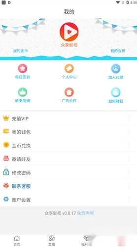 众享影视最新版截图0