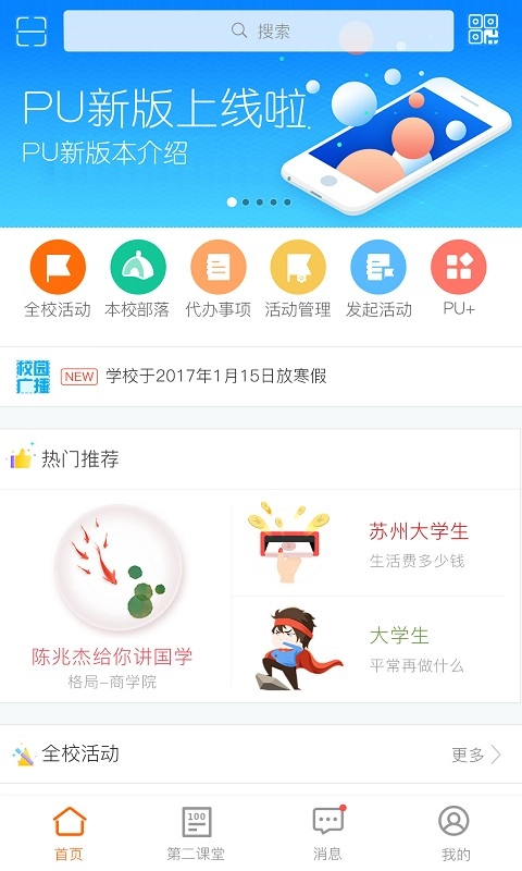 i川农安卓直装版图4