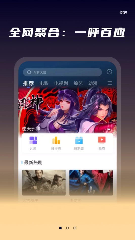 星夜影视手机免费版图3