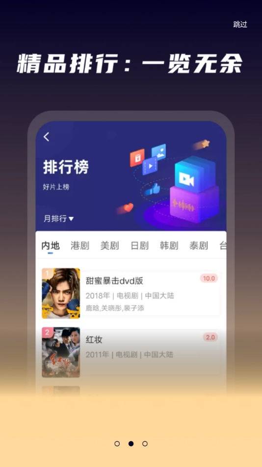 星夜影视手机免费版图2