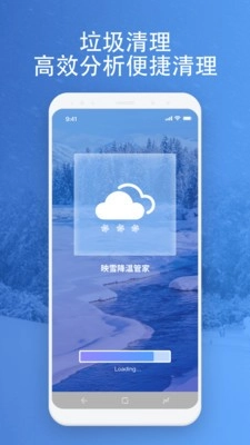 映雪降温管家无广告版图4