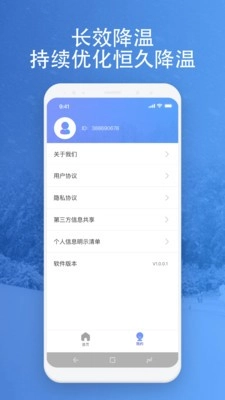 映雪降温管家无广告版图1