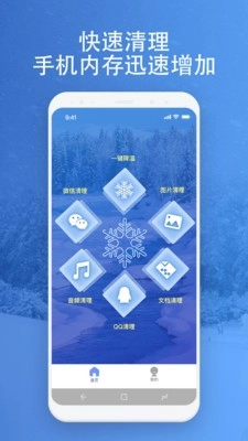 映雪降温管家无广告版图3