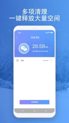 映雪降温管家无广告版图2