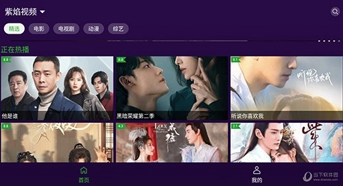 紫焰视频TV版