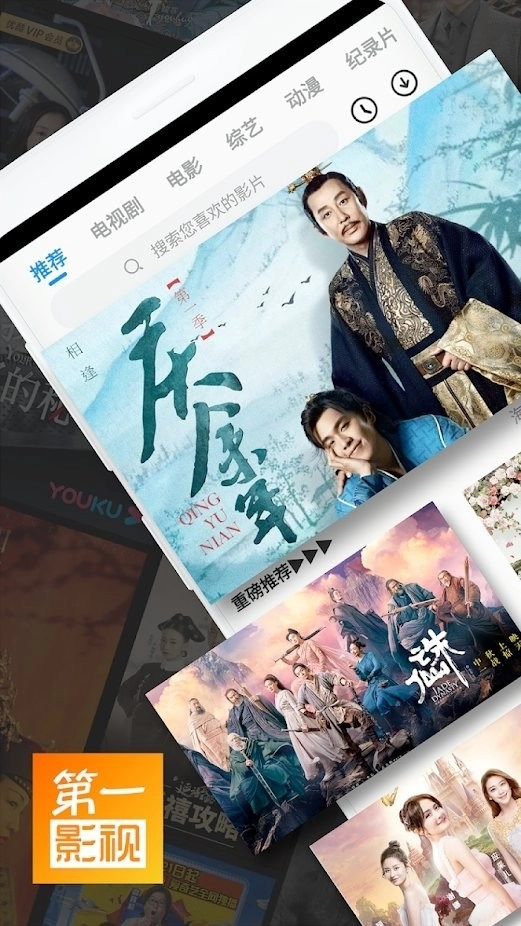 第一影视安卓直装版图2