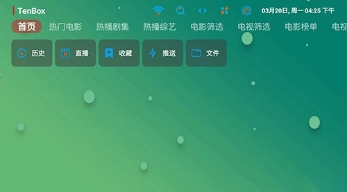 TenBox电视版图1