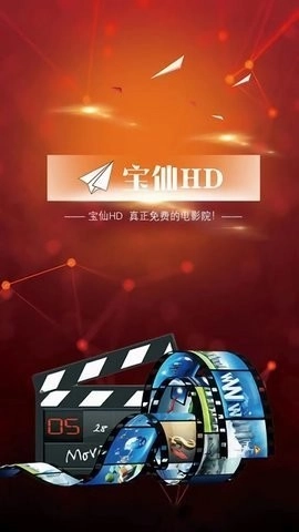宝仙HD无广告版图1