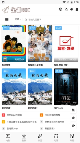 宝仙HD无广告版图3