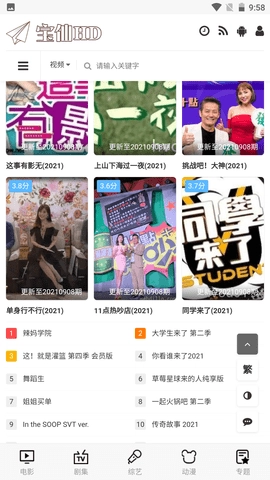 宝仙HD无广告版图2