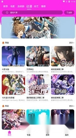 粉粉影视官方版图3