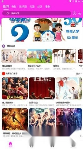 粉粉影视官方版图2